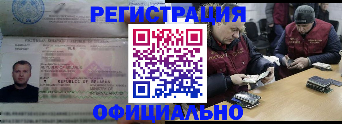 регистрация в Шелехове