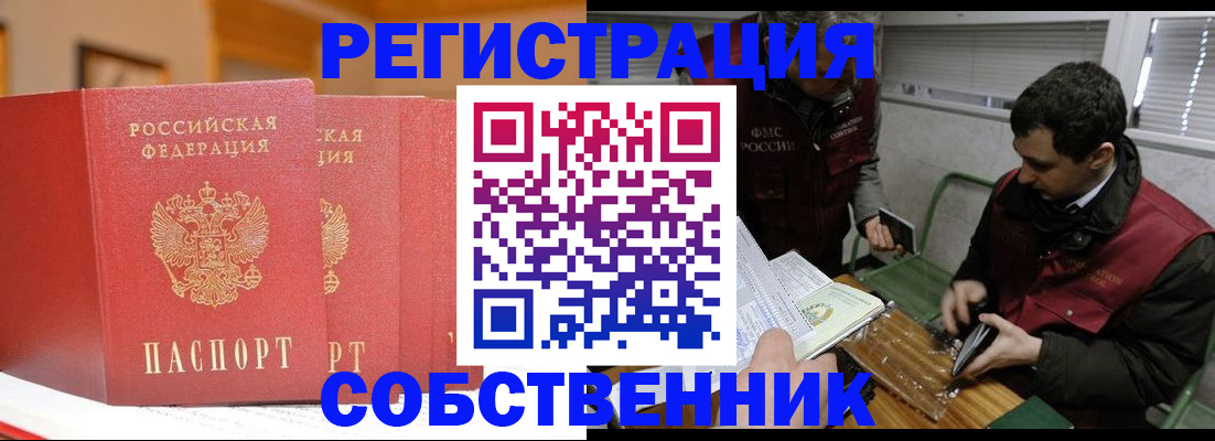 прописка для военкомата в Шелехове