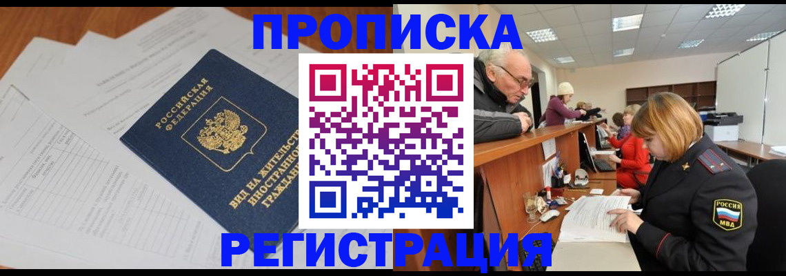 прописка иностранных граждан в Шелехове