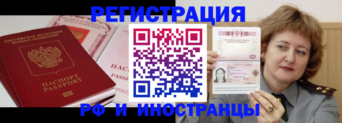 временная регистрация поиск в Шелехове