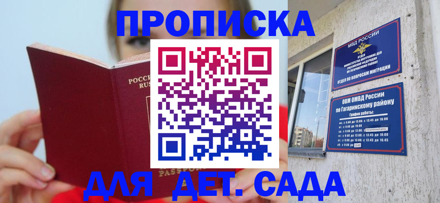 регистрация для дет. сада в Шелехове