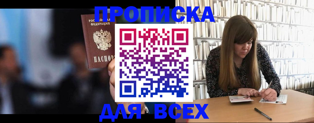 прописка законно в Шелехове